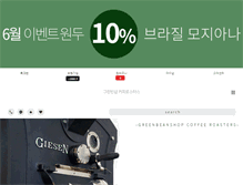 Tablet Screenshot of greenbeanshop.com